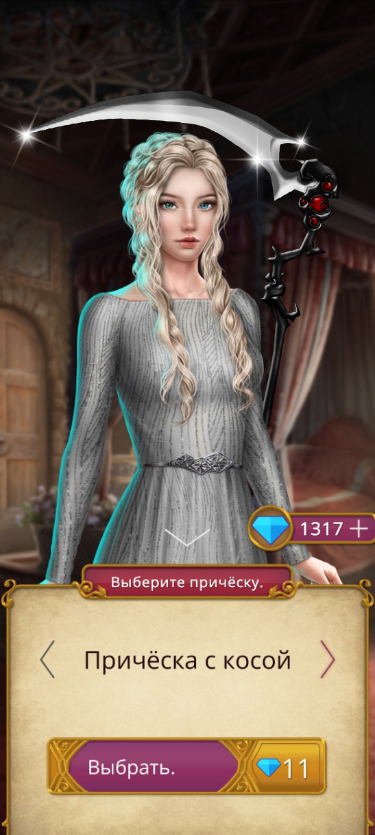 1317 + Выберите причёску. Причёска с косой Выбрать. 11